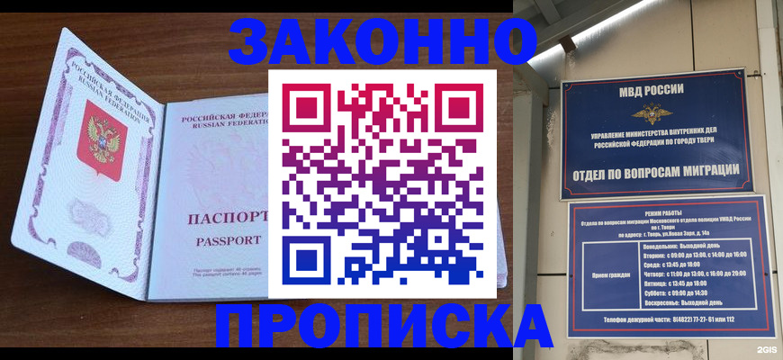 прописка поиск в Чите